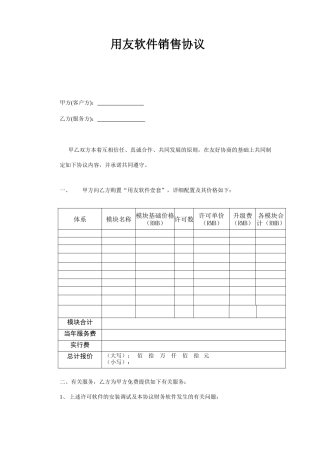 用友软件销售合同
