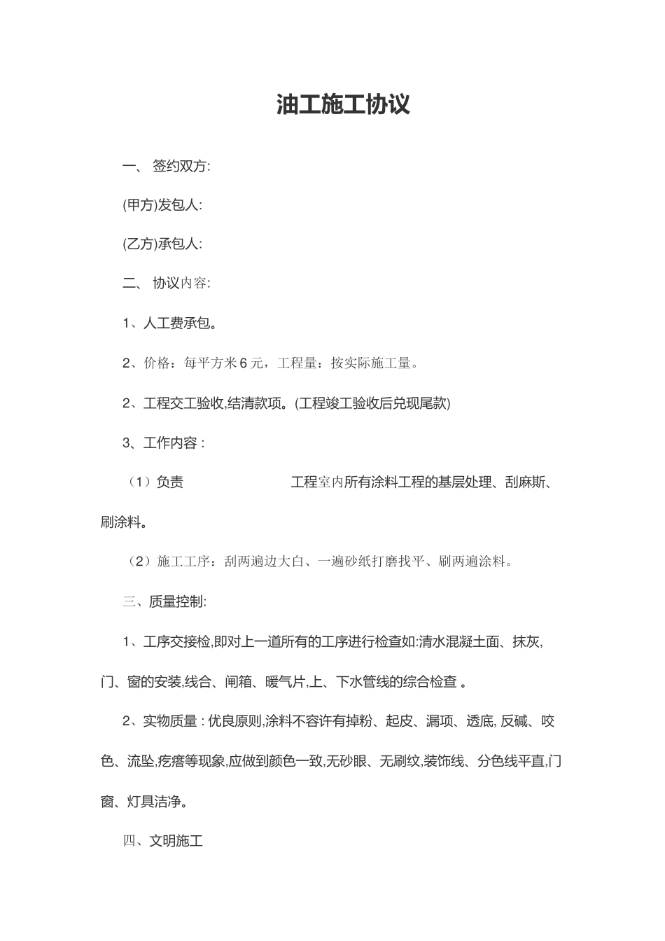油工施工合同_第1页