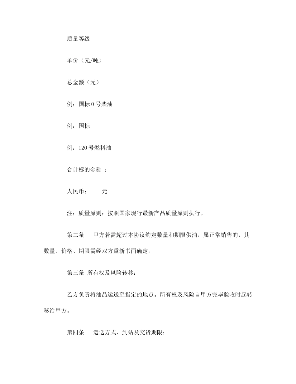 油品购销合同_第2页