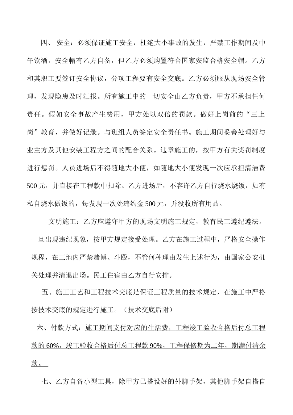 油漆工承包合同_第2页