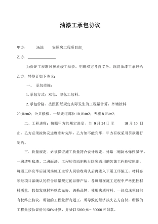 油漆工承包合同