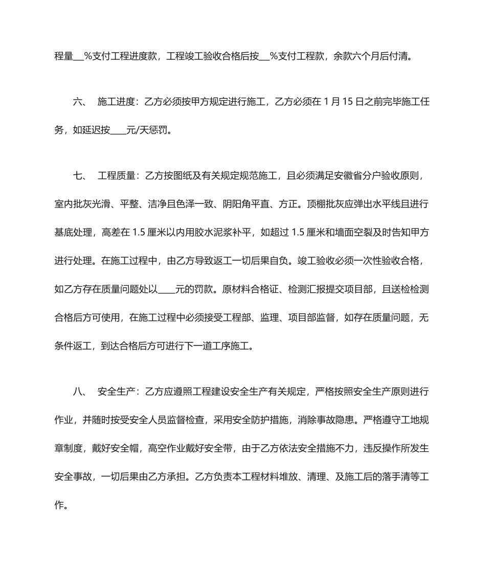 油漆工劳务分包合同_第2页