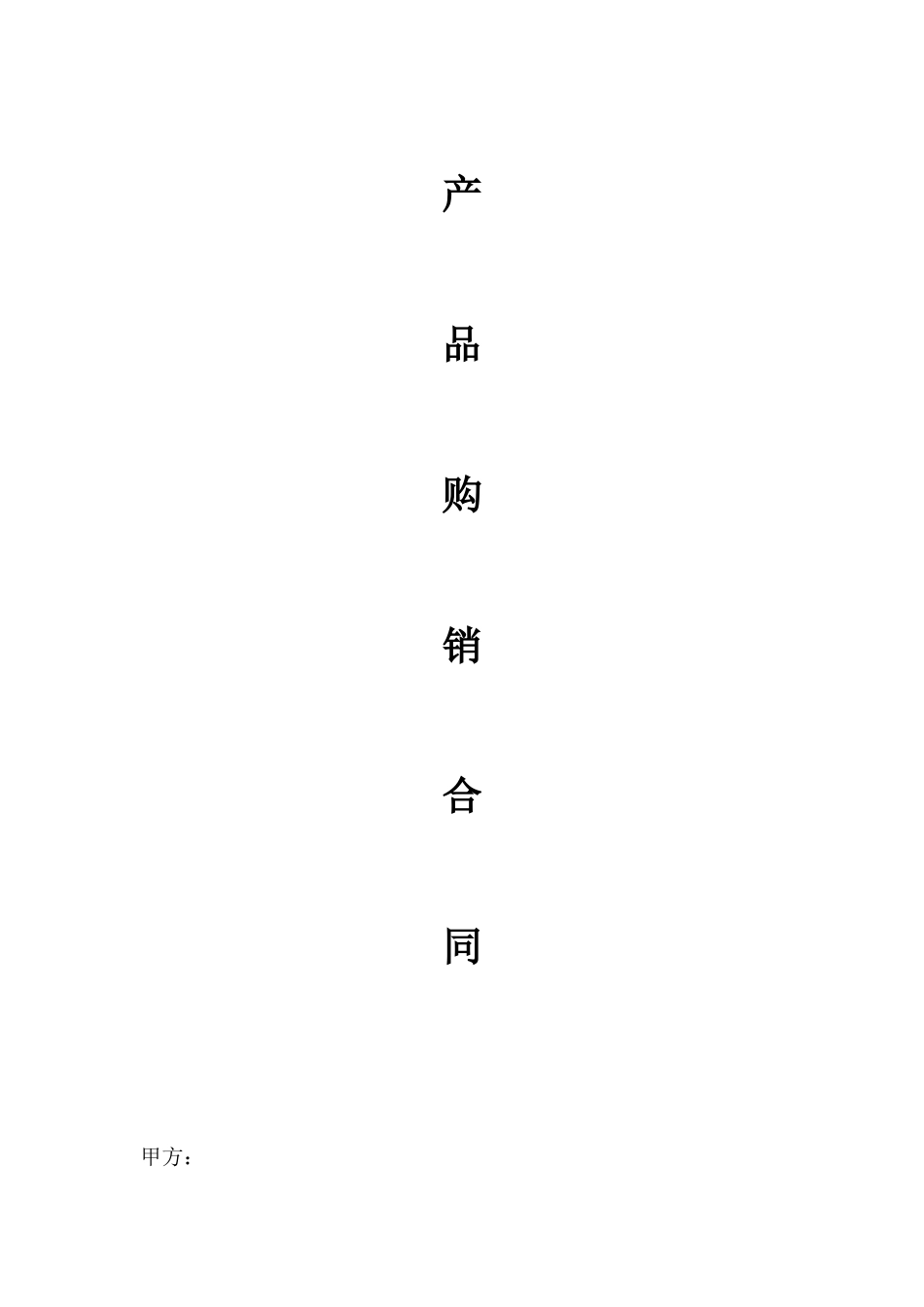 油漆购销合同_第1页