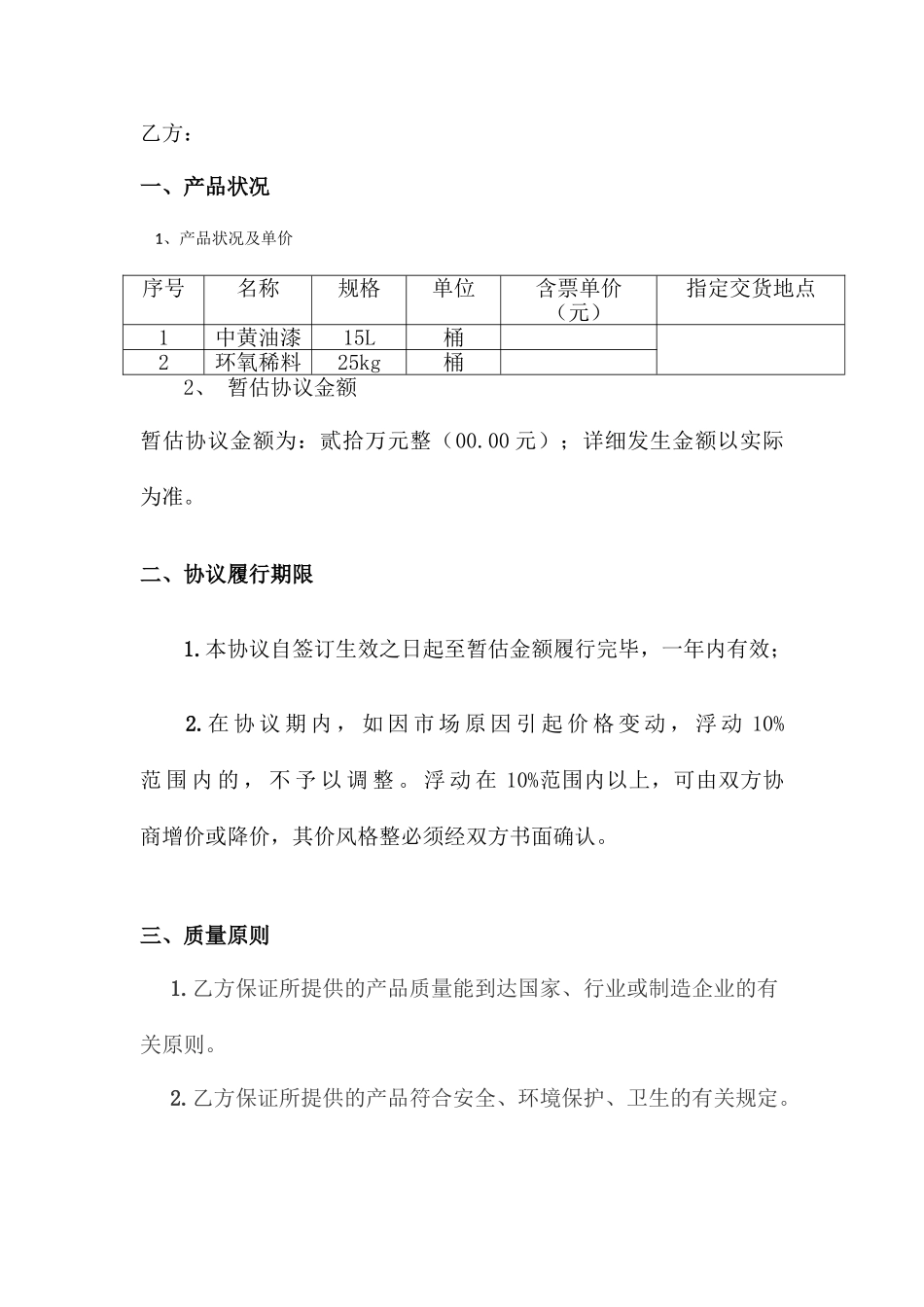 油漆购销合同_第2页