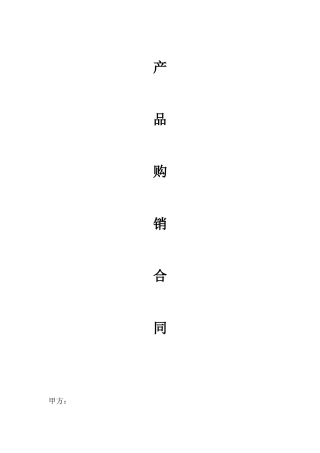 油漆购销合同