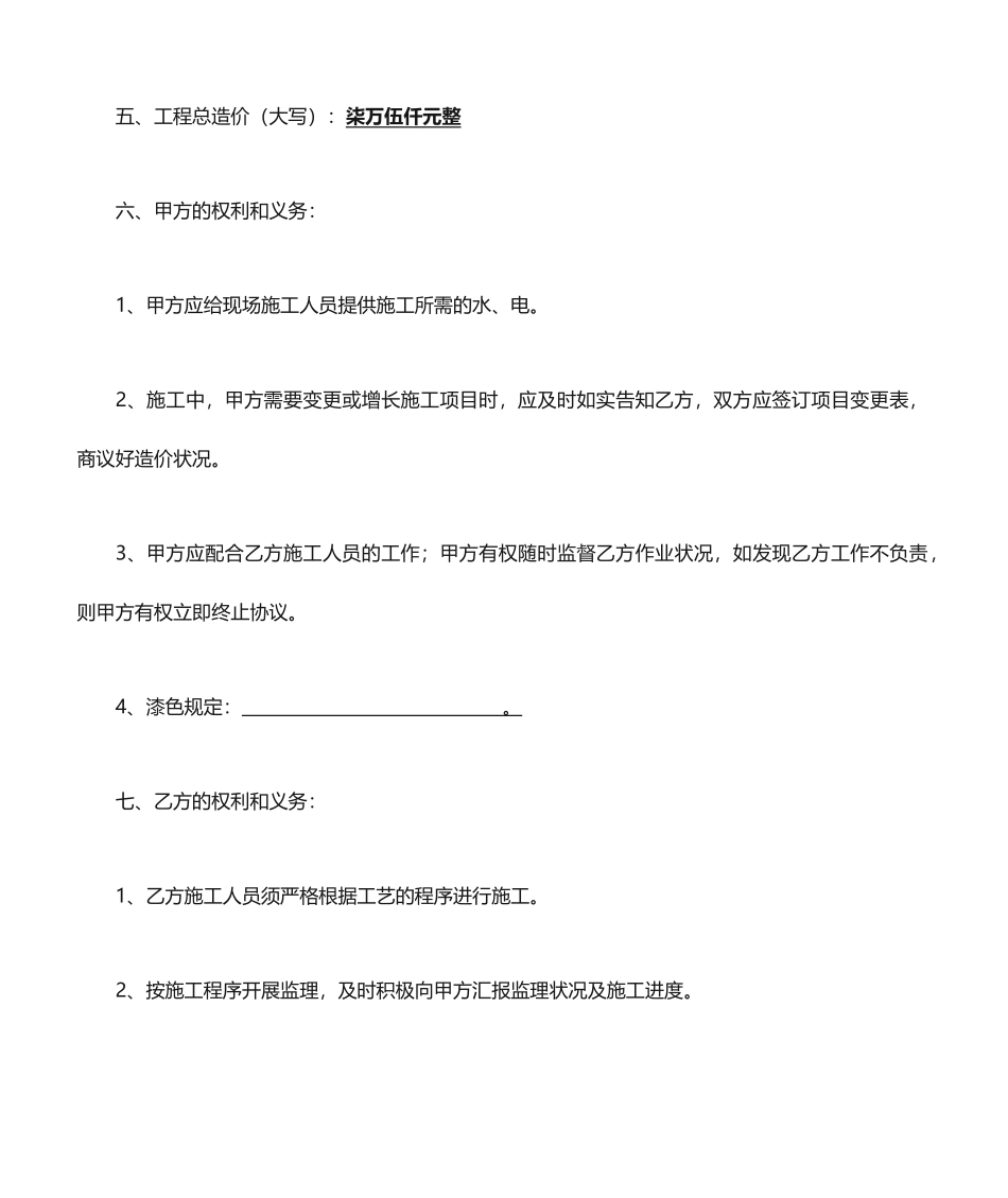 油漆施工合同_第2页