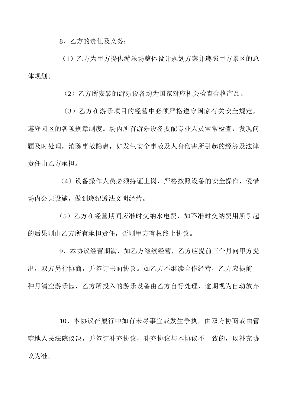 游乐场地租赁合同样本_第2页