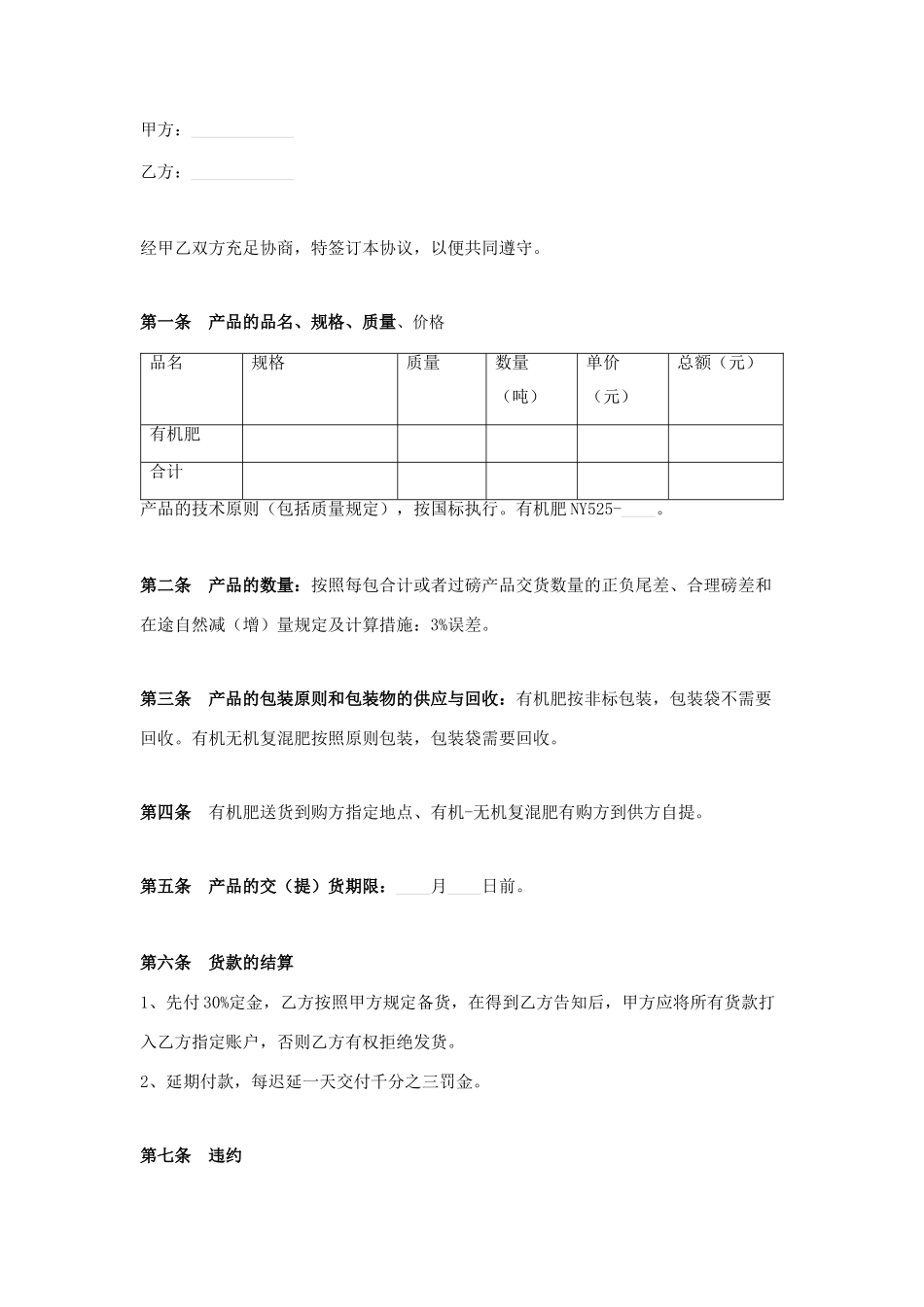 有机肥购销合同_第1页