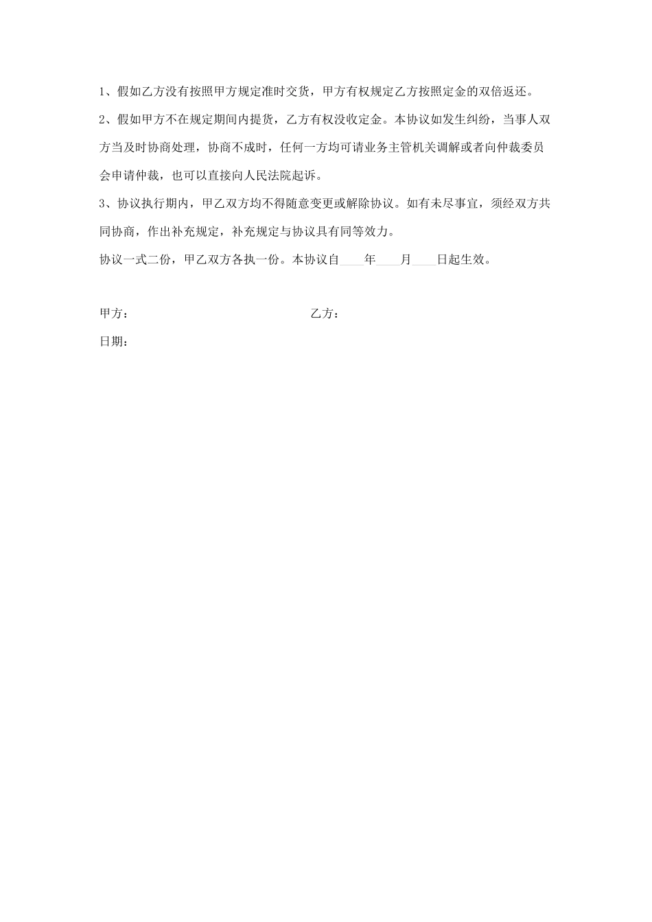 有机肥购销合同_第2页