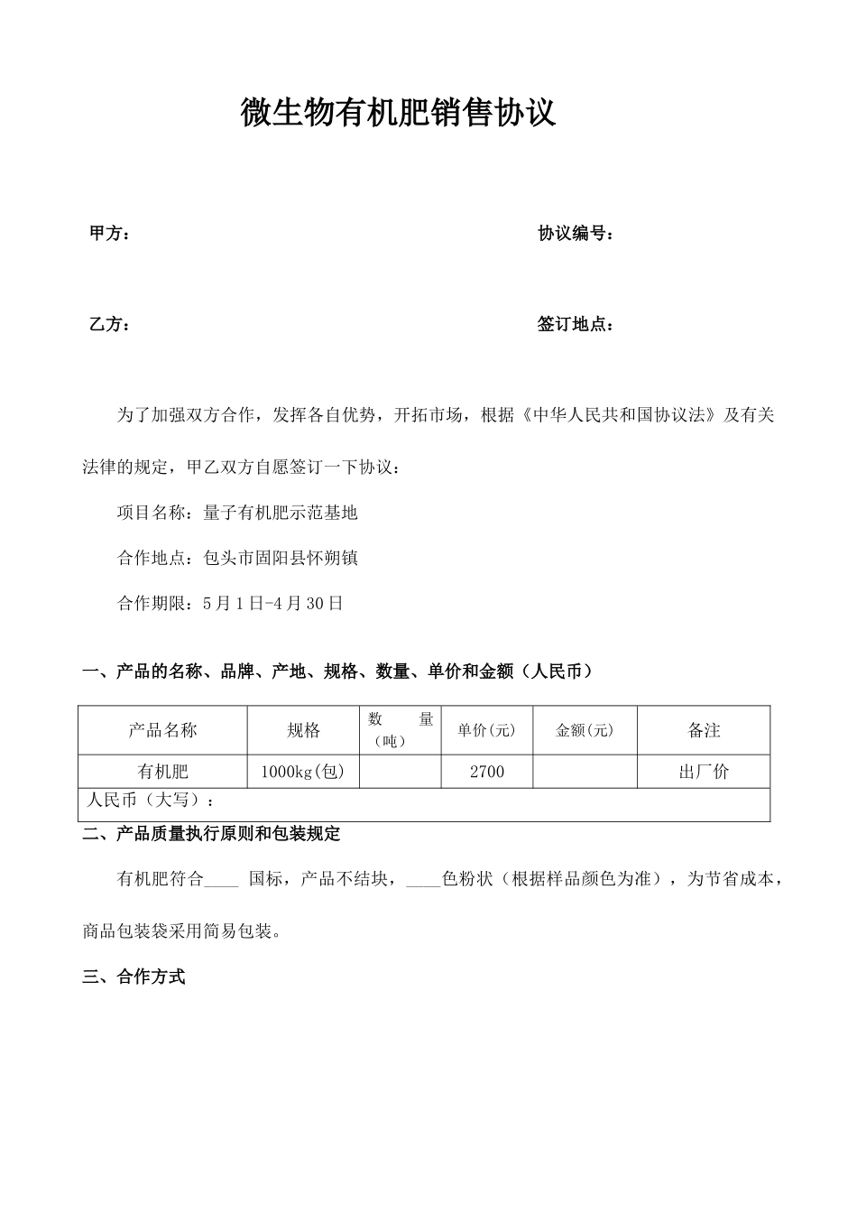 有机肥销售合同_第1页