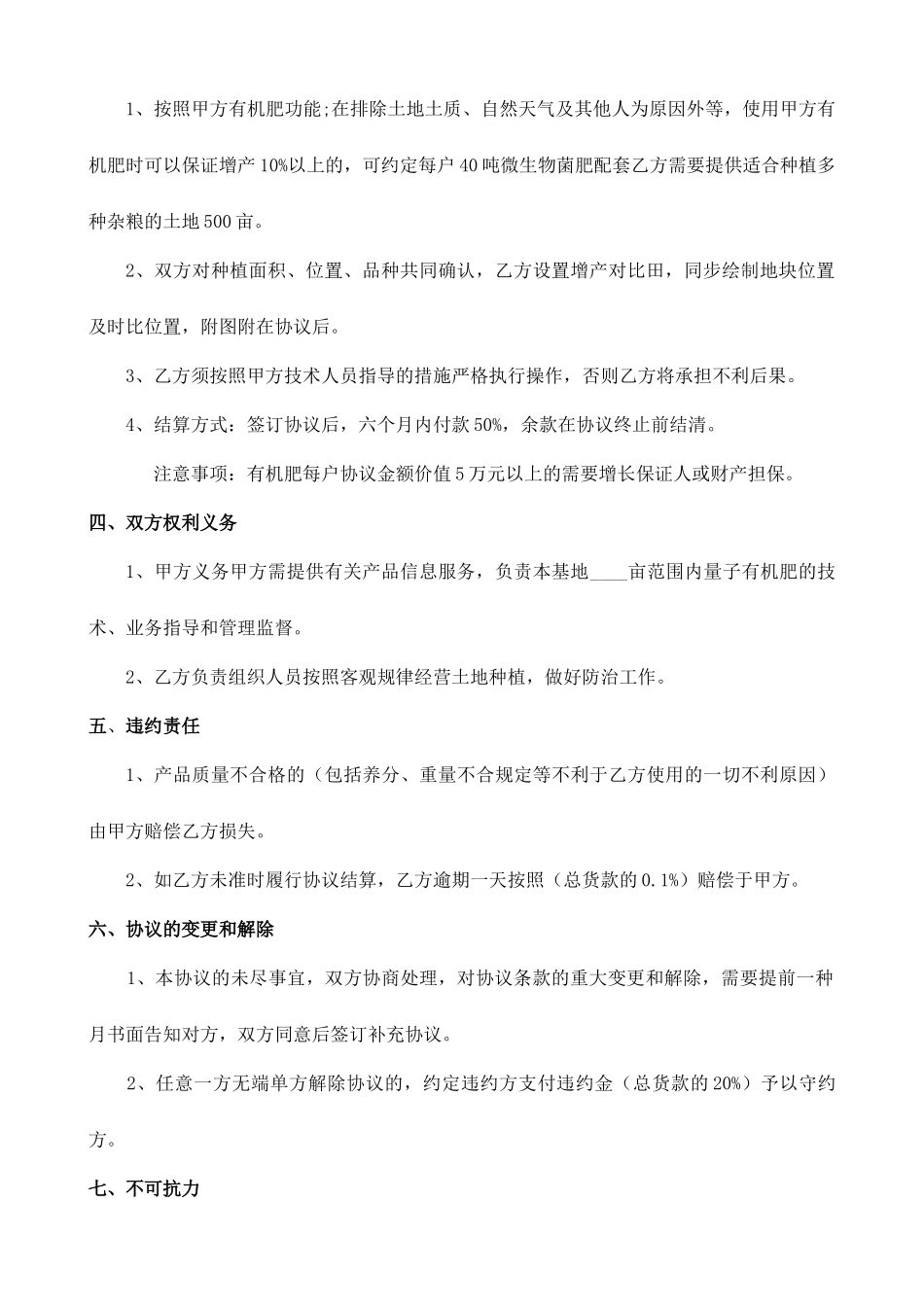 有机肥销售合同_第2页