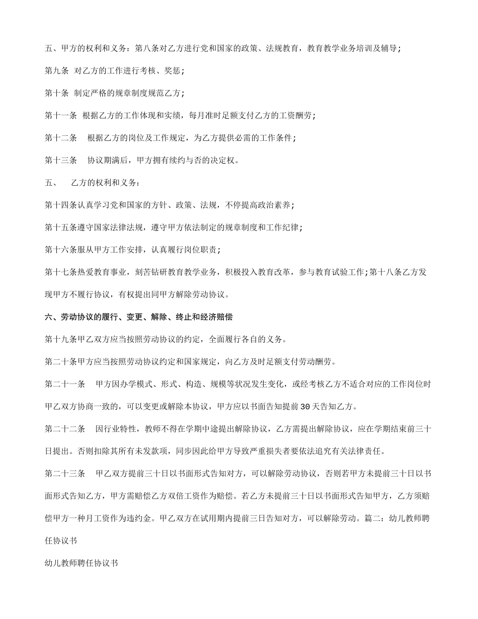 幼儿教师聘用合同_第2页