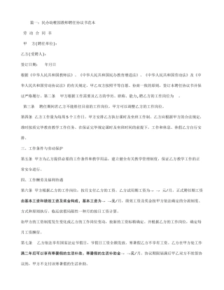 幼儿教师聘用合同