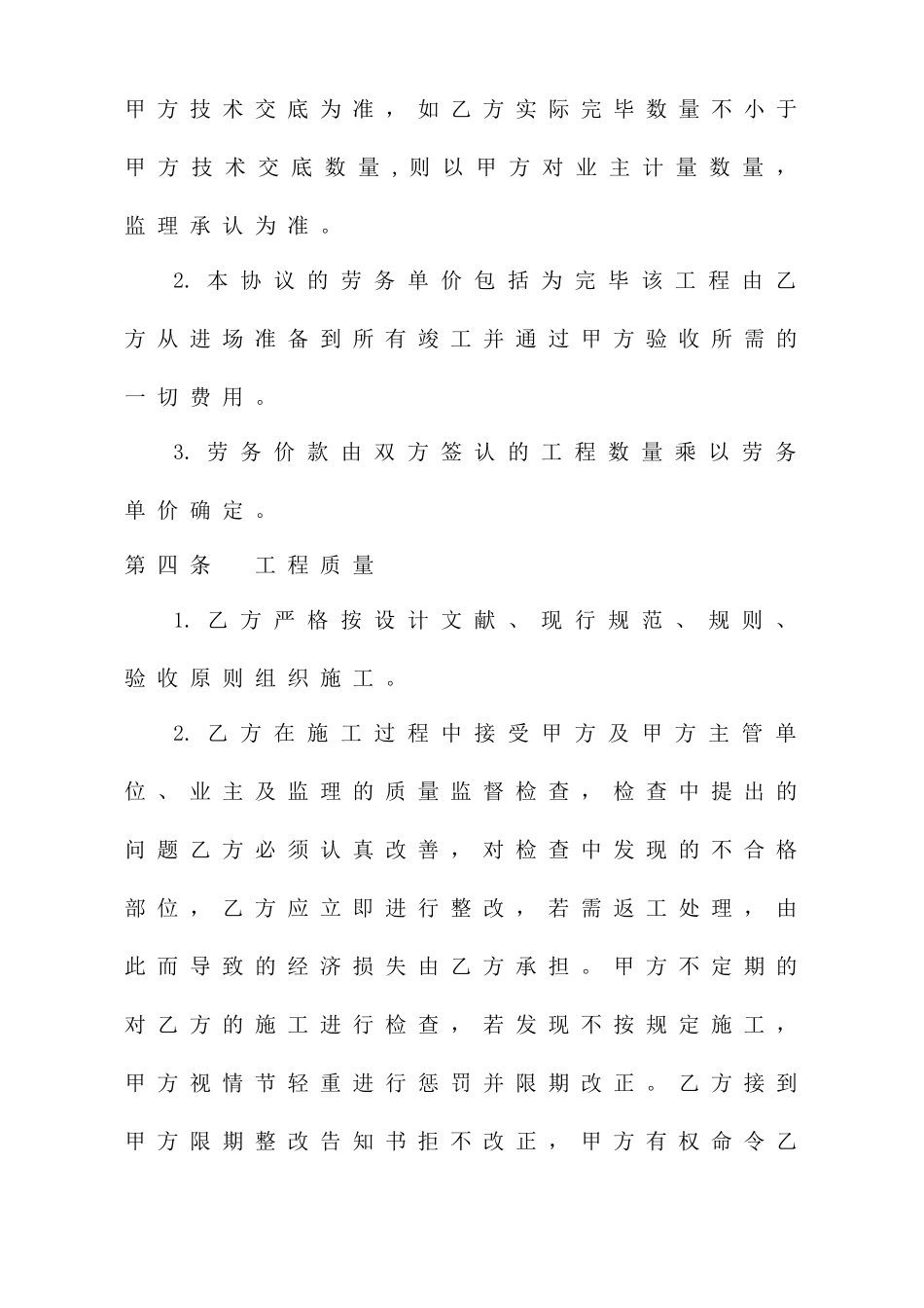 劳务承包合同锚杆_第2页