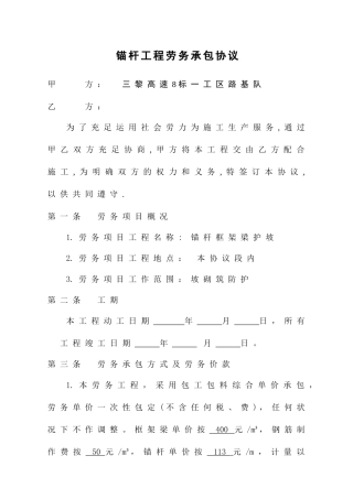 劳务承包合同锚杆