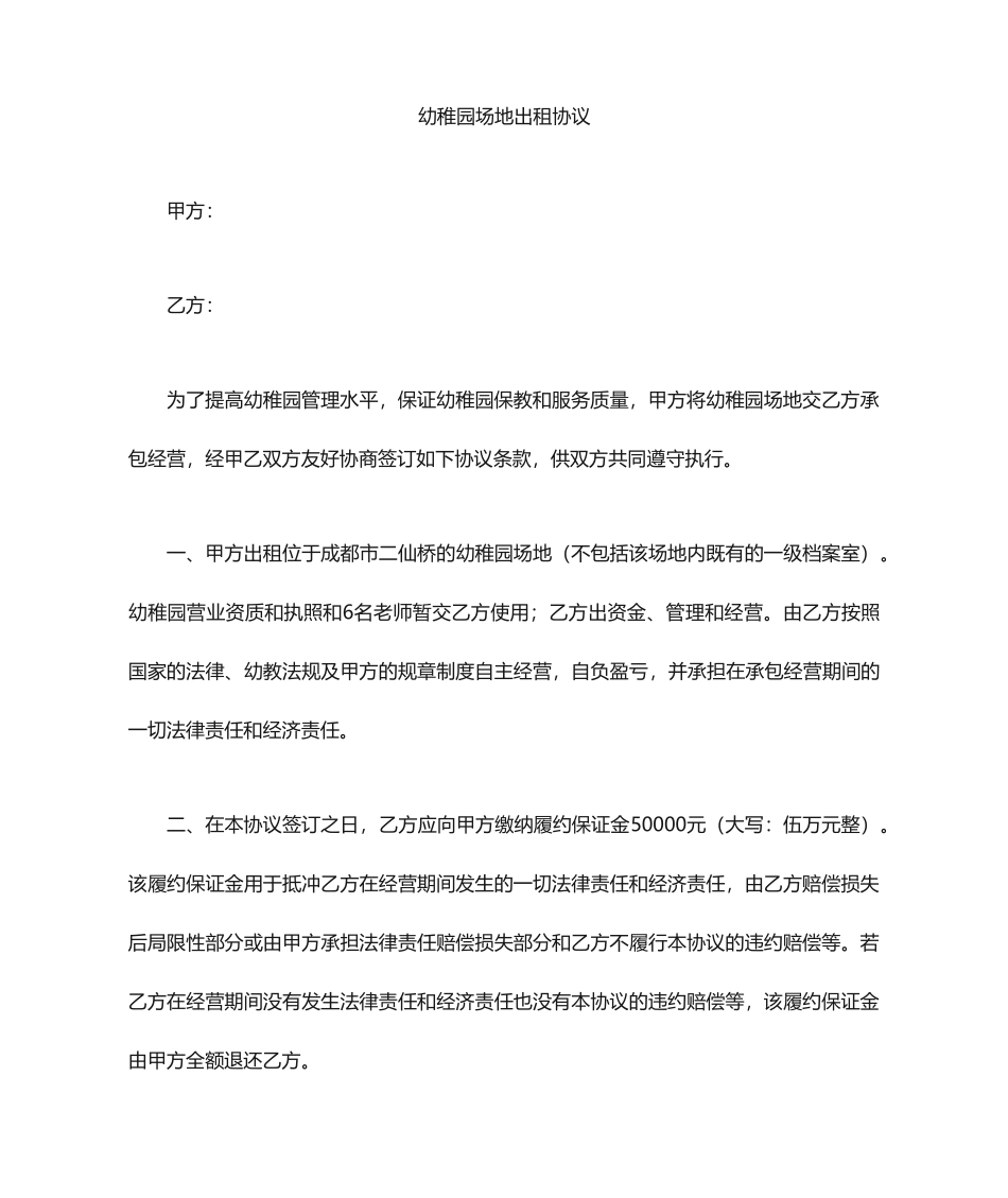 幼儿园场地租赁合同_第1页