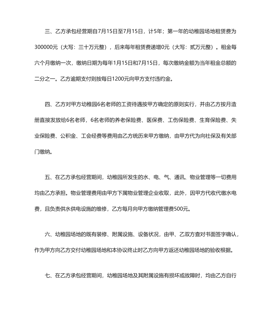 幼儿园场地租赁合同_第2页