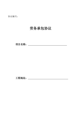 劳务承包合同砌体