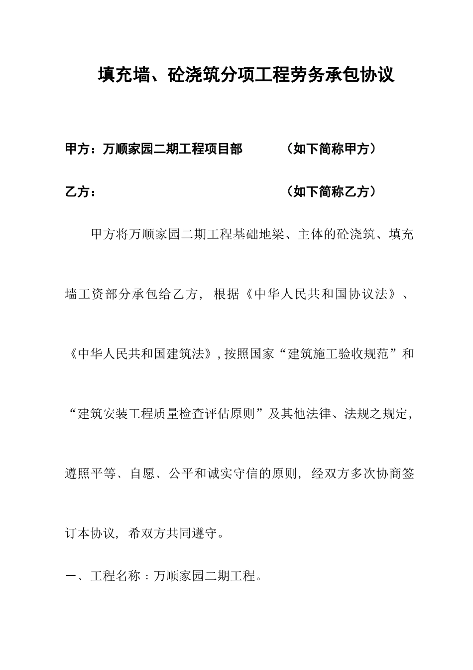 劳务承包合同砌筑_第1页