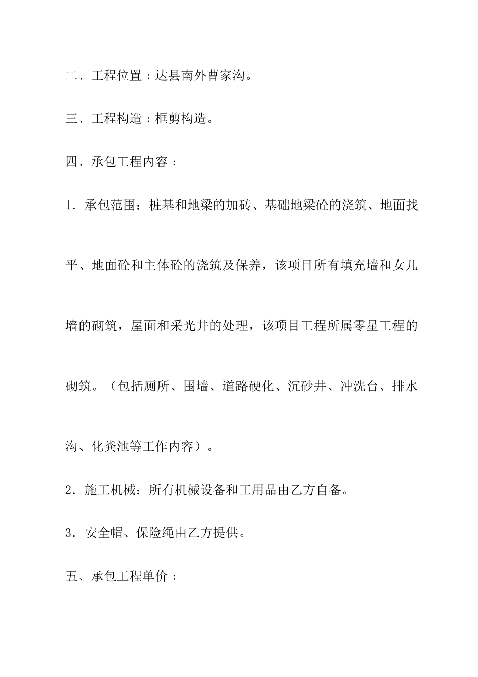 劳务承包合同砌筑_第2页