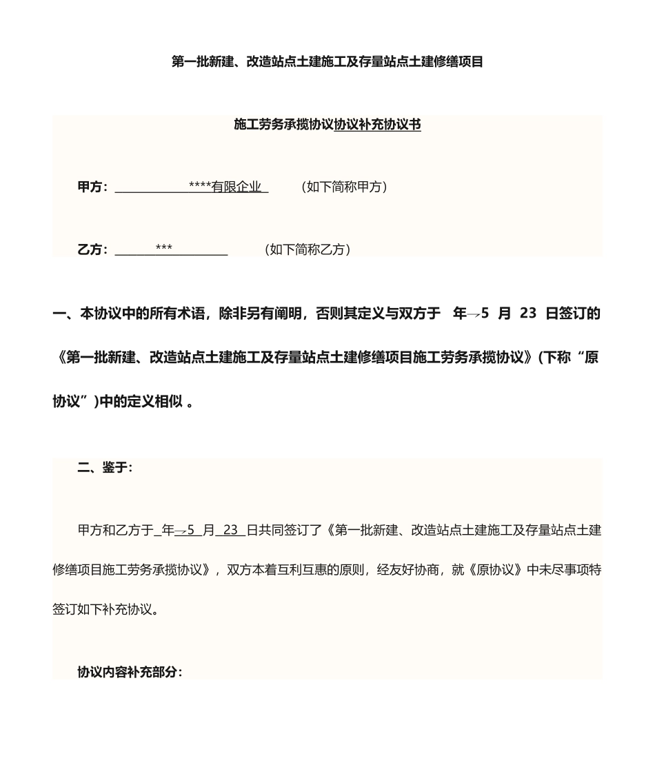 劳务承揽合同合同补充协议_第2页