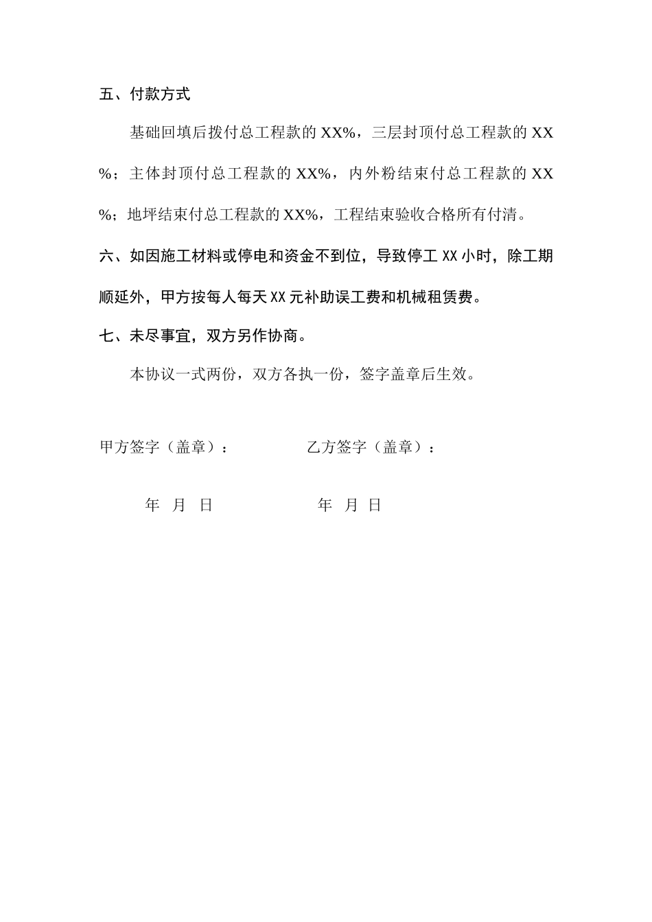 劳务大清包施工合同_第2页