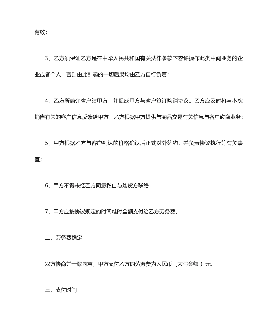 劳务费合同范本_第2页