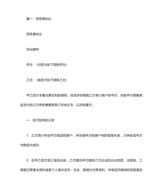 劳务费合同范本