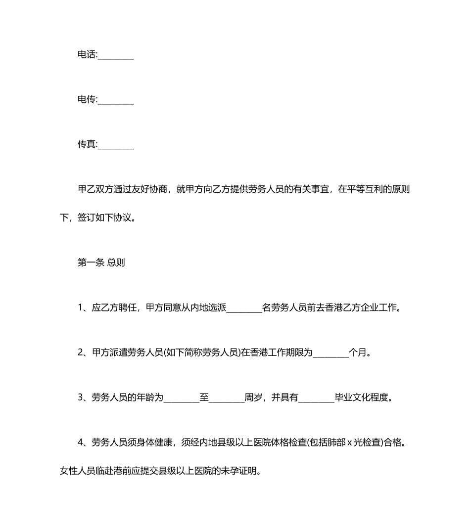 劳务费合同合同范本_第2页