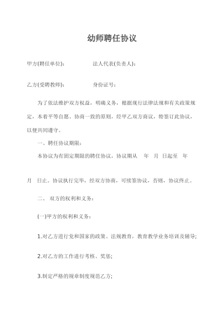 幼师聘用合同