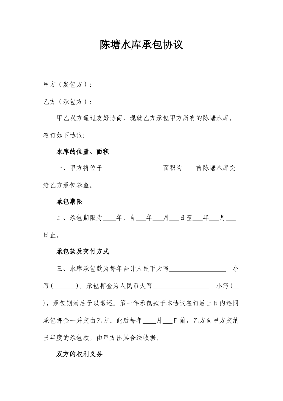 鱼塘承包合同_第1页