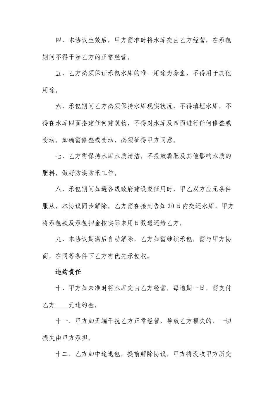 鱼塘承包合同_第2页