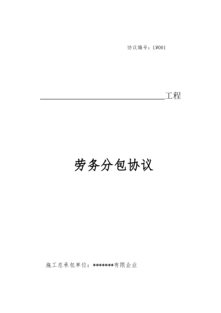 劳务分包班组合同-模板