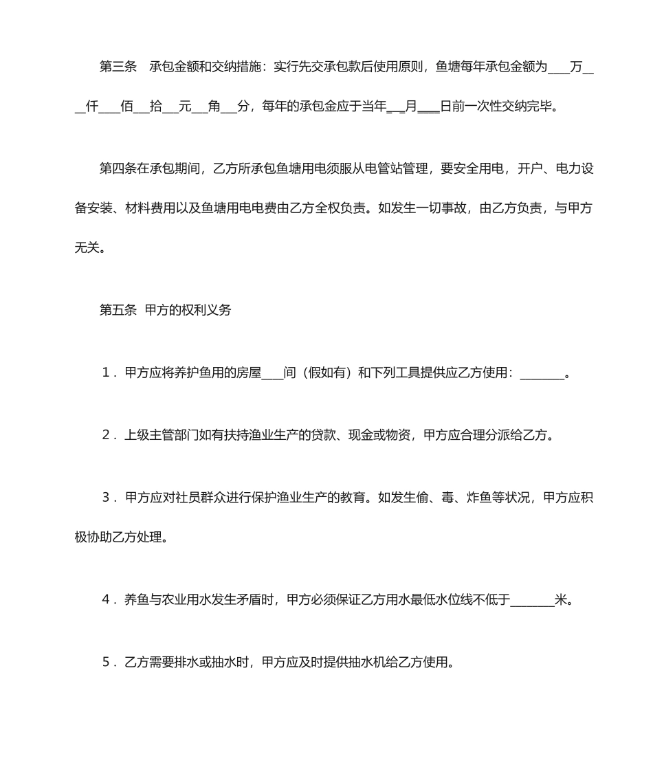 鱼塘承包合同范本_第2页