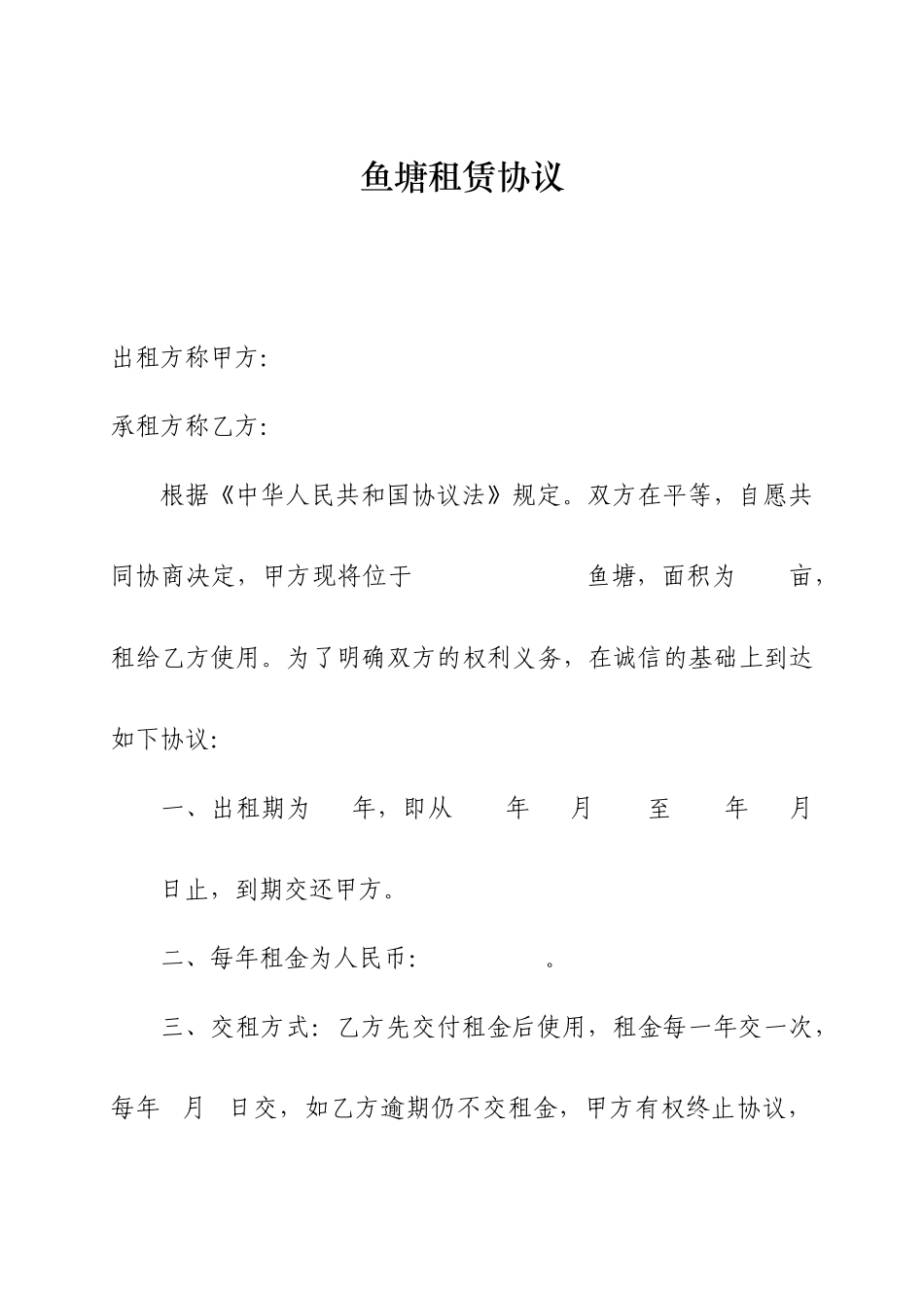 鱼塘租赁合同_第1页
