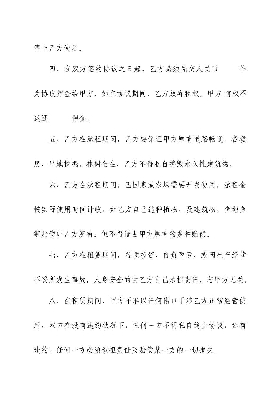 鱼塘租赁合同_第2页