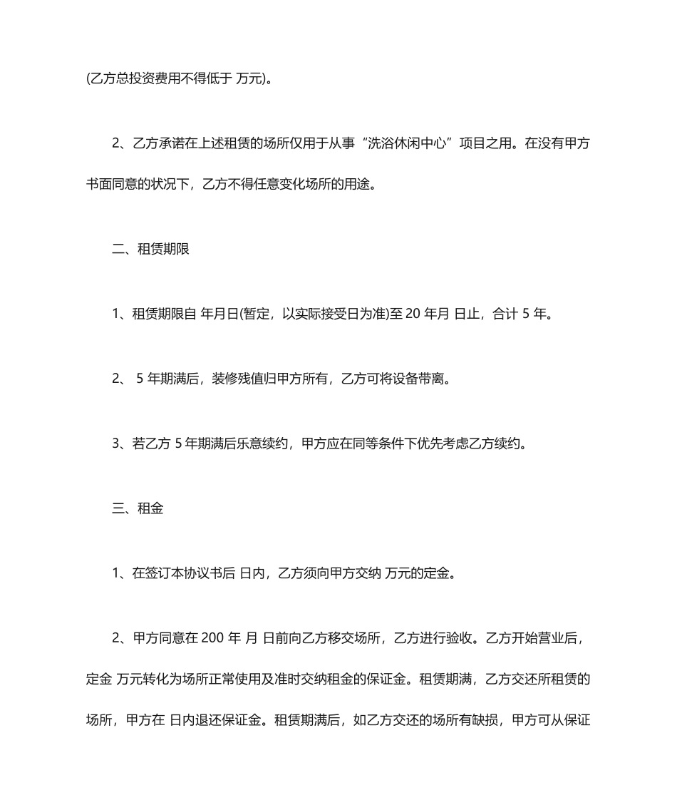 娱乐场地租赁合同范本_第2页