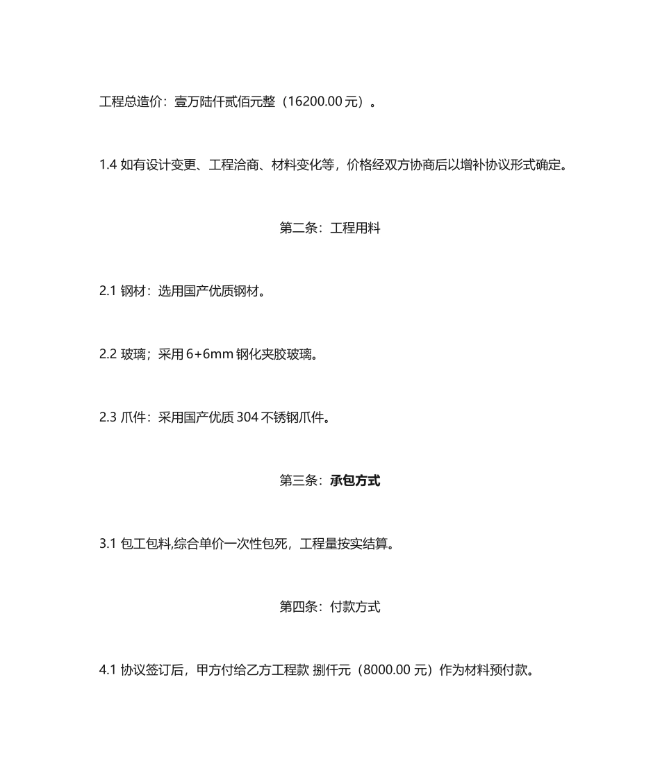 雨棚施工合同_第2页