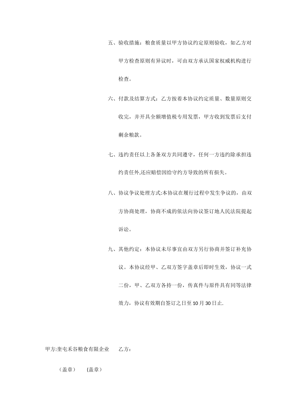 玉米采购合同_第2页