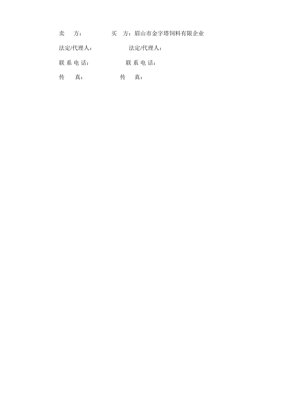 玉米买卖合同_第2页