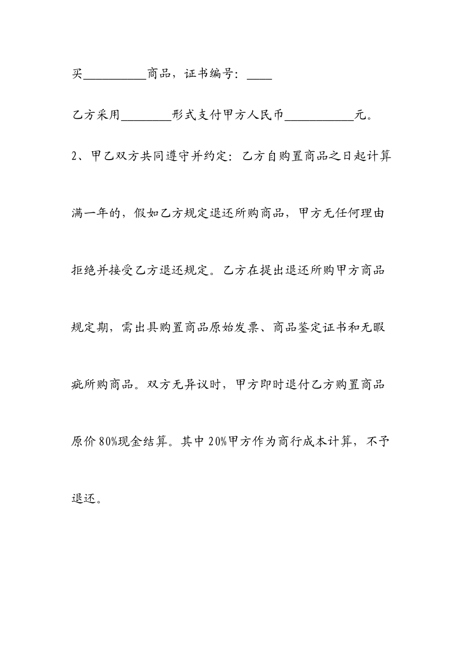 玉器购销合同_第2页