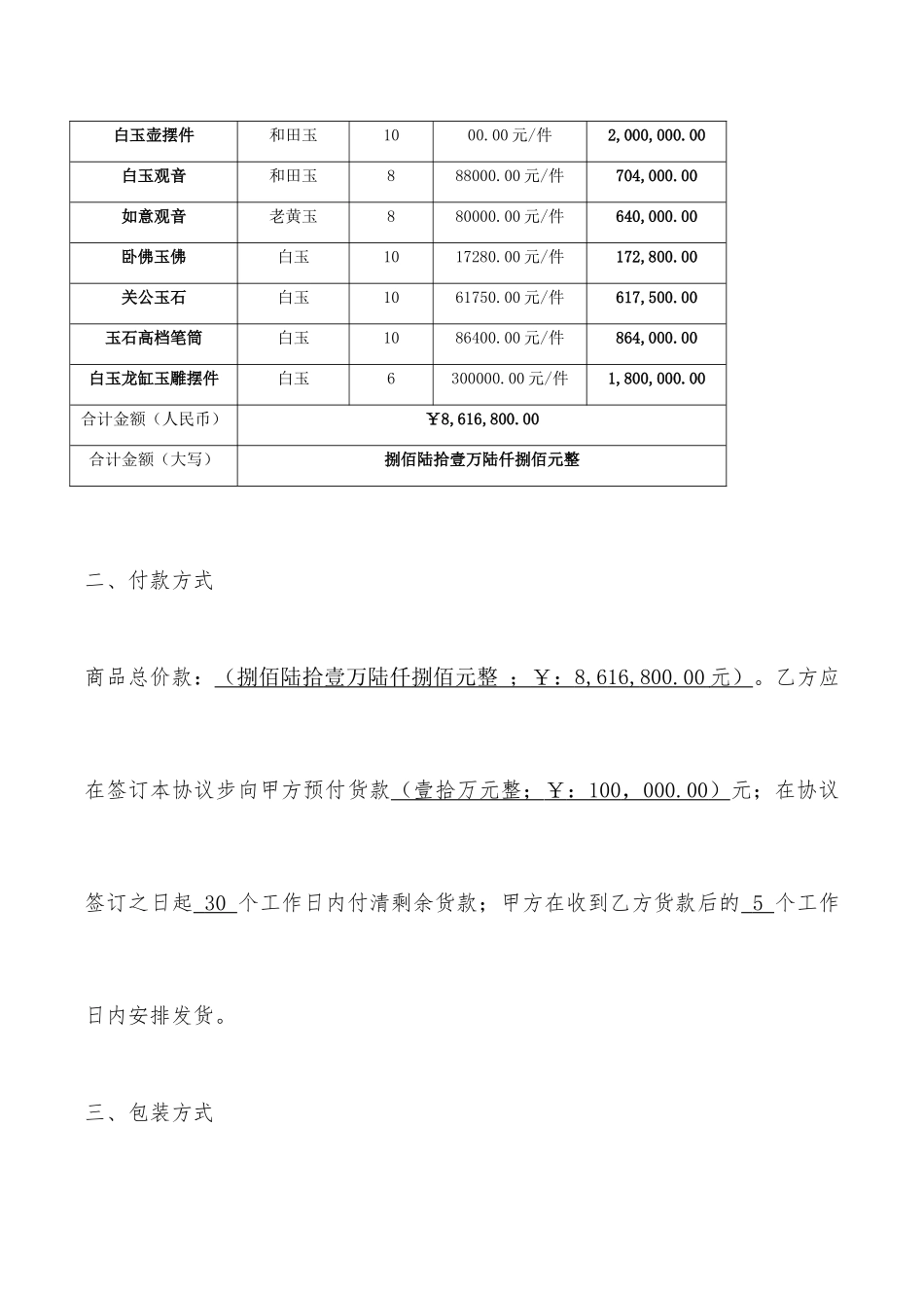 玉石购销合同_第2页