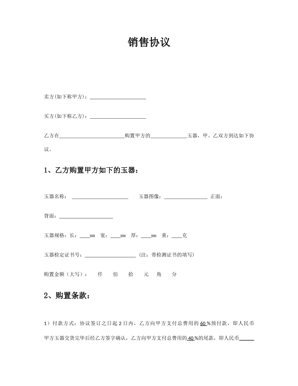 玉石销售合同_第1页