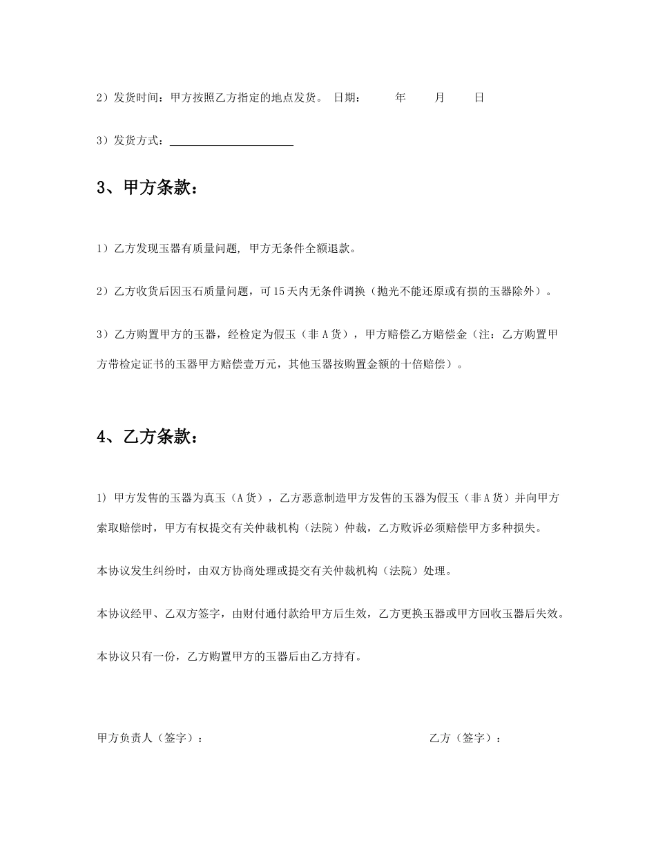 玉石销售合同_第2页