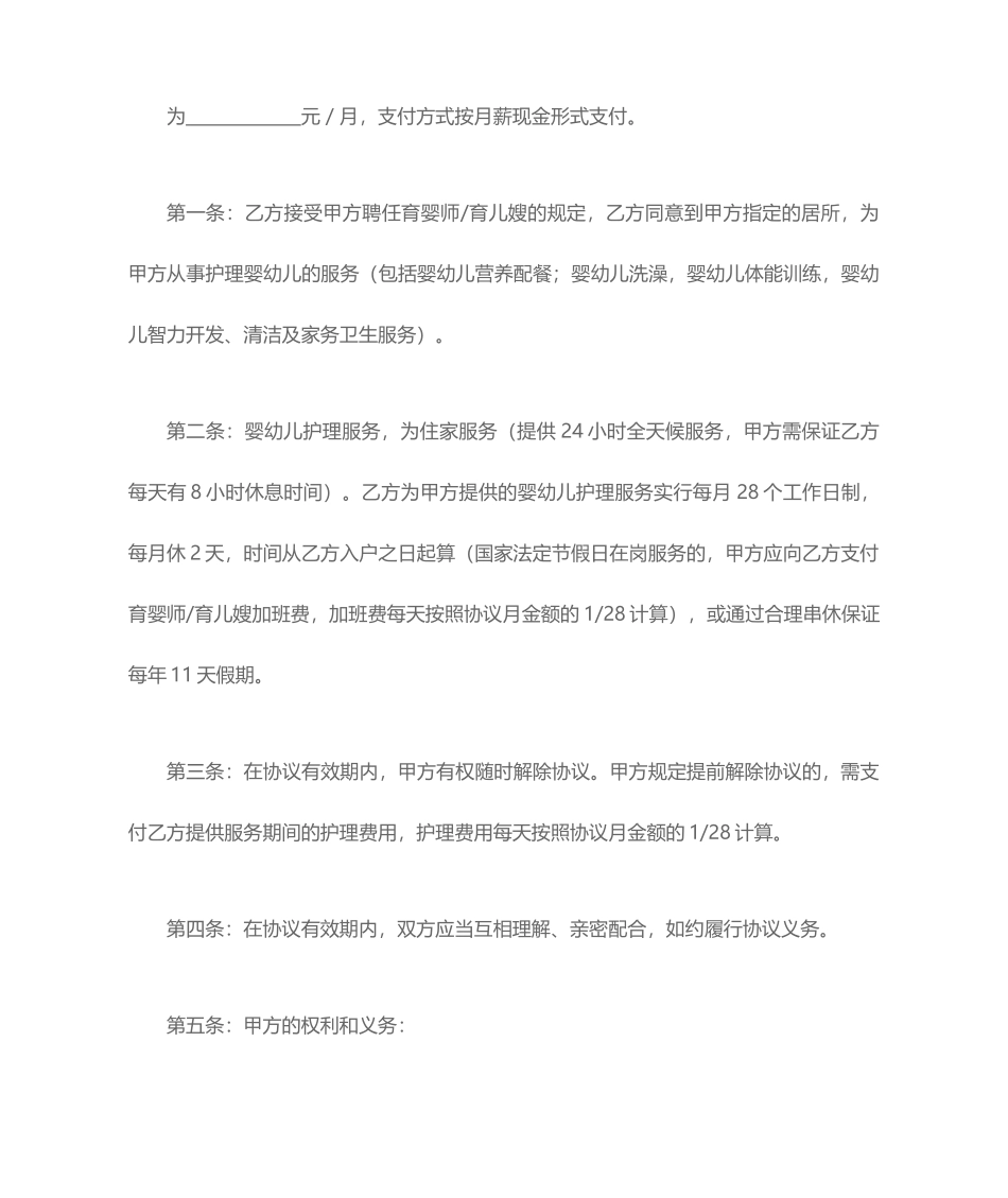 育儿嫂合同书_第2页