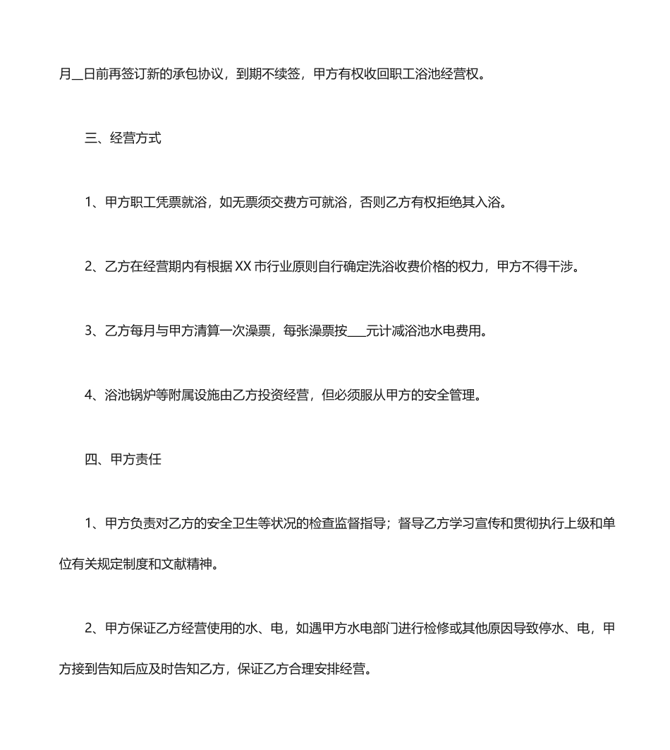 浴池承包合同_第2页