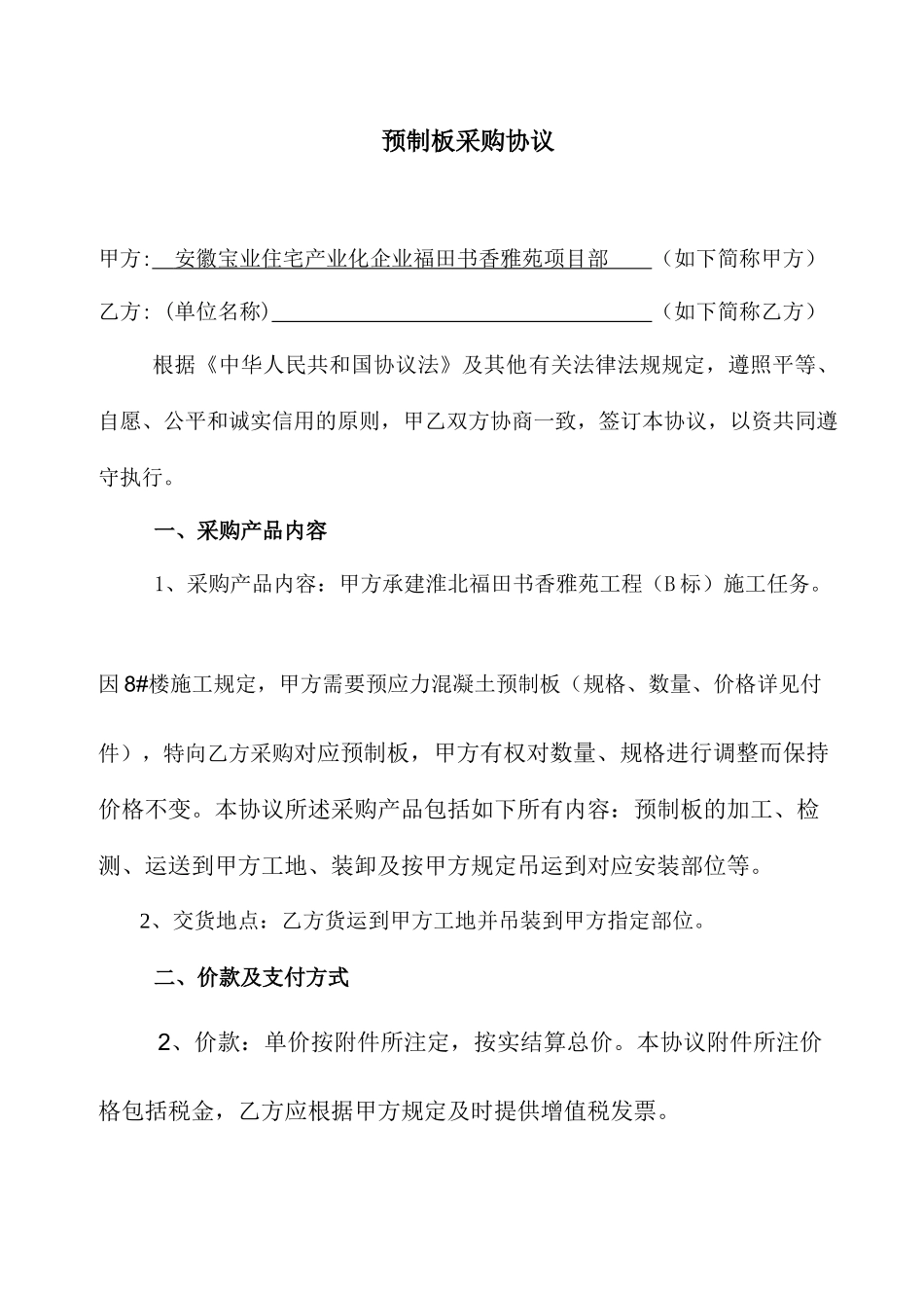 预制板采购合同_第1页