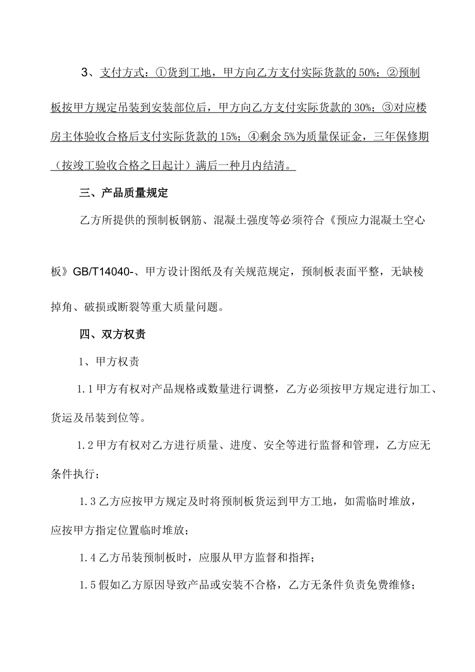 预制板采购合同_第2页