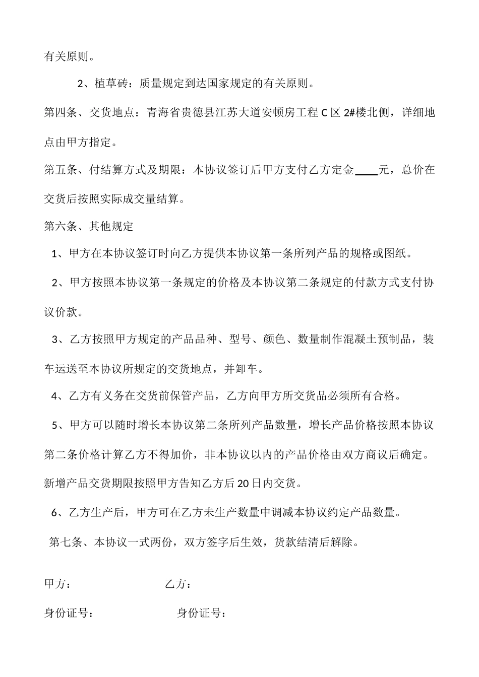 预制品购销合同_第2页