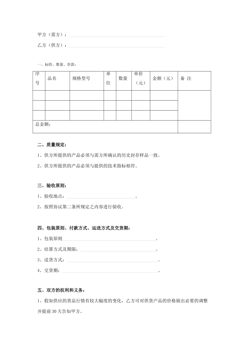 原材料采购合同_第1页